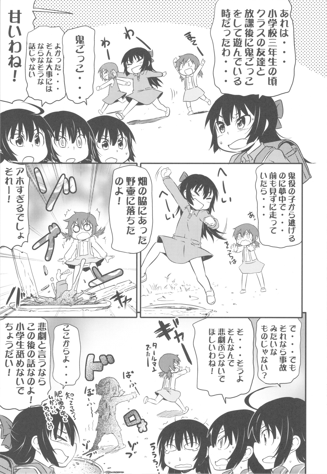Shikabame - Page 112