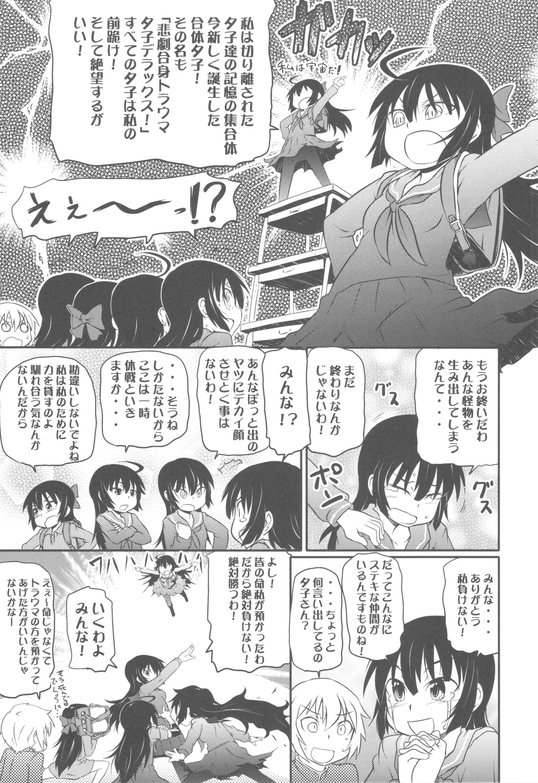 Shikabame - Page 114