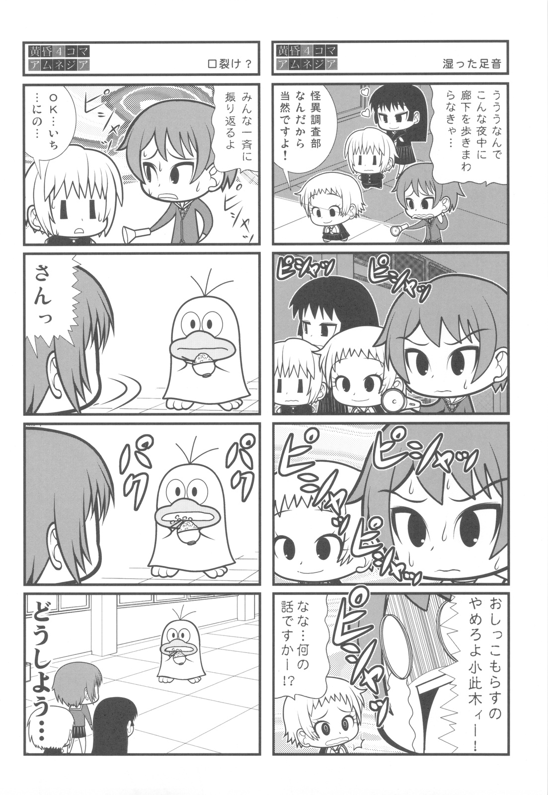 Shikabame - Page 117