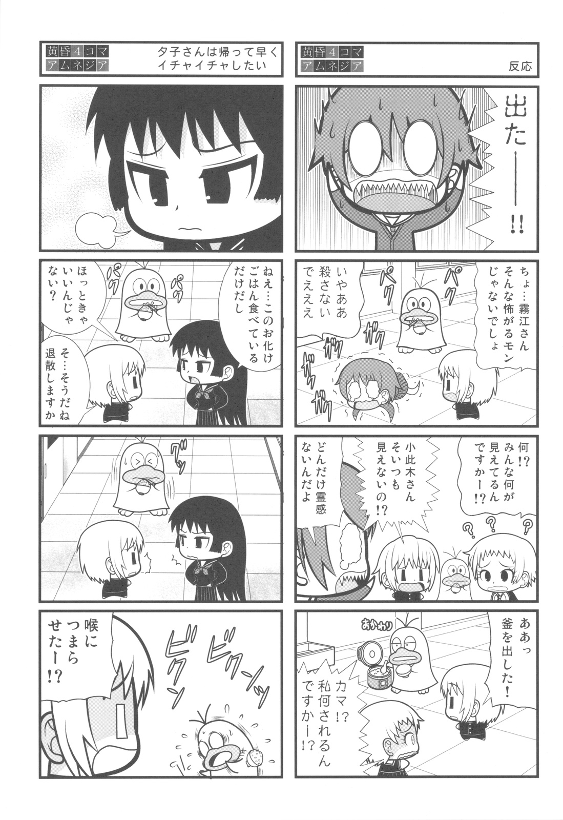 Shikabame - Page 118