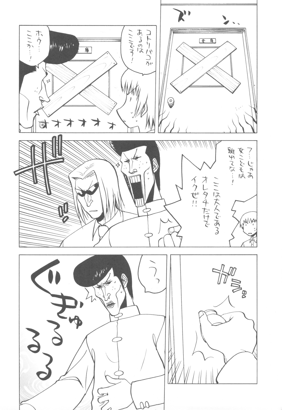 Shikabame - Page 7