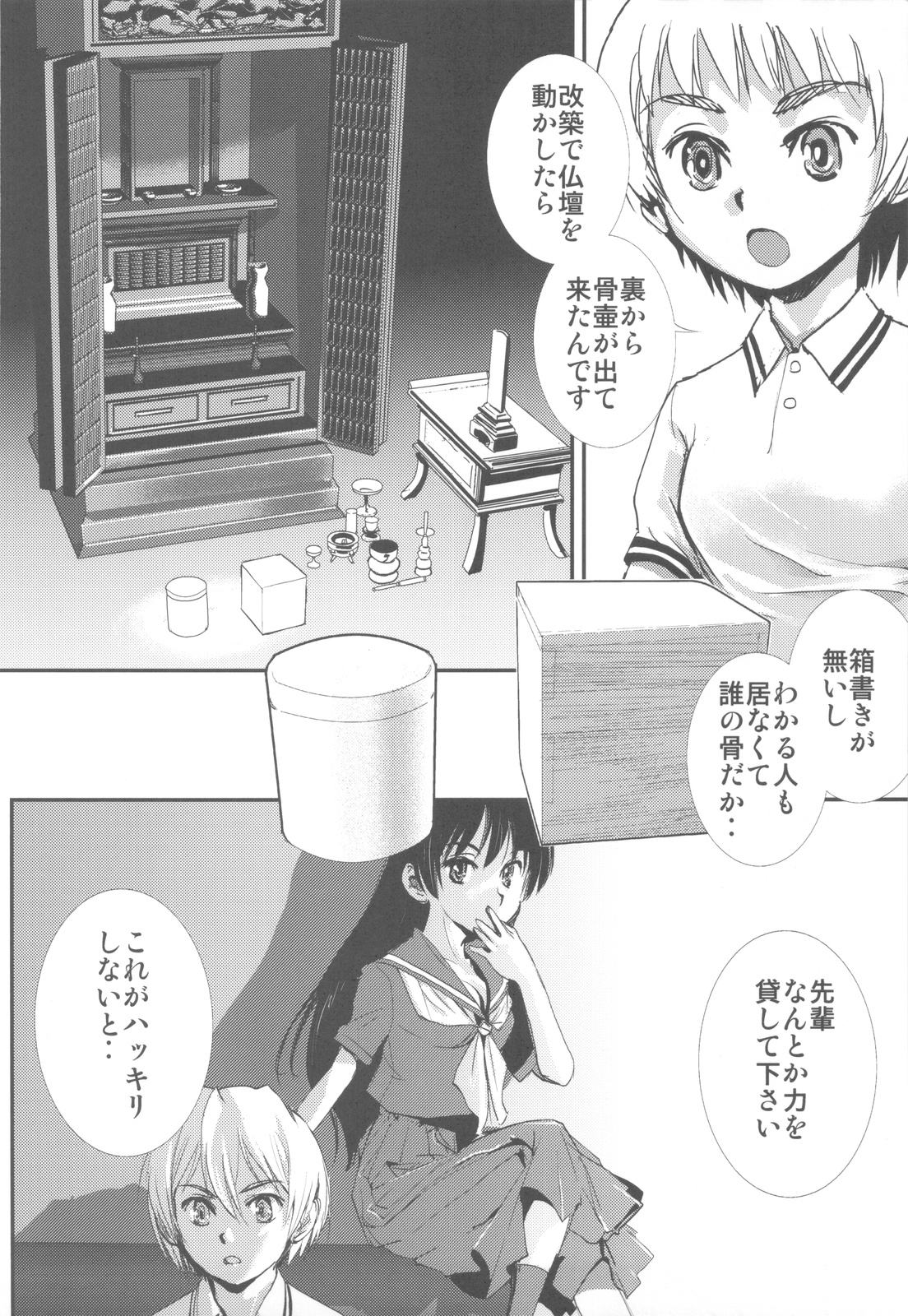 Shikabame - Page 81