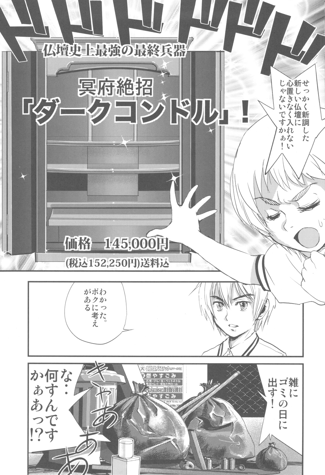 Shikabame - Page 82