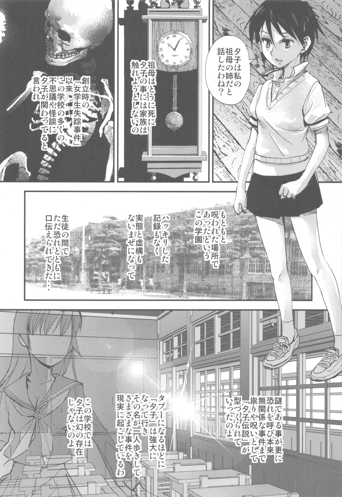 Shikabame - Page 85