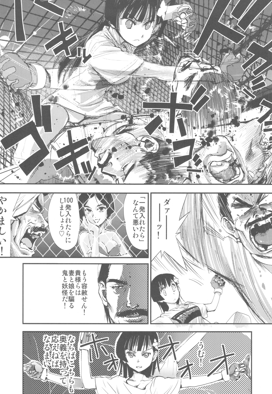 Shikabame - Page 98