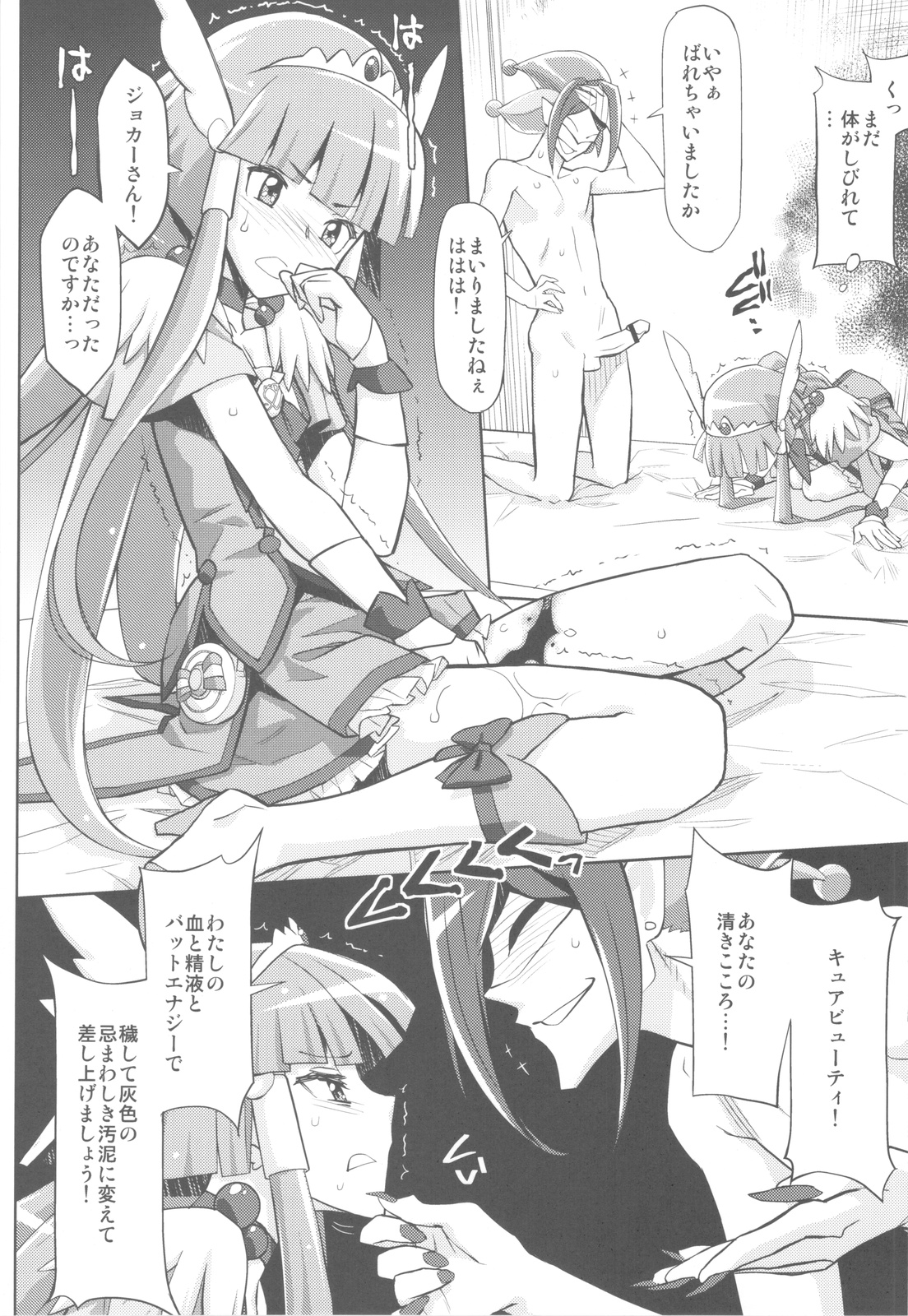 Shimeirotsuki - Page 18