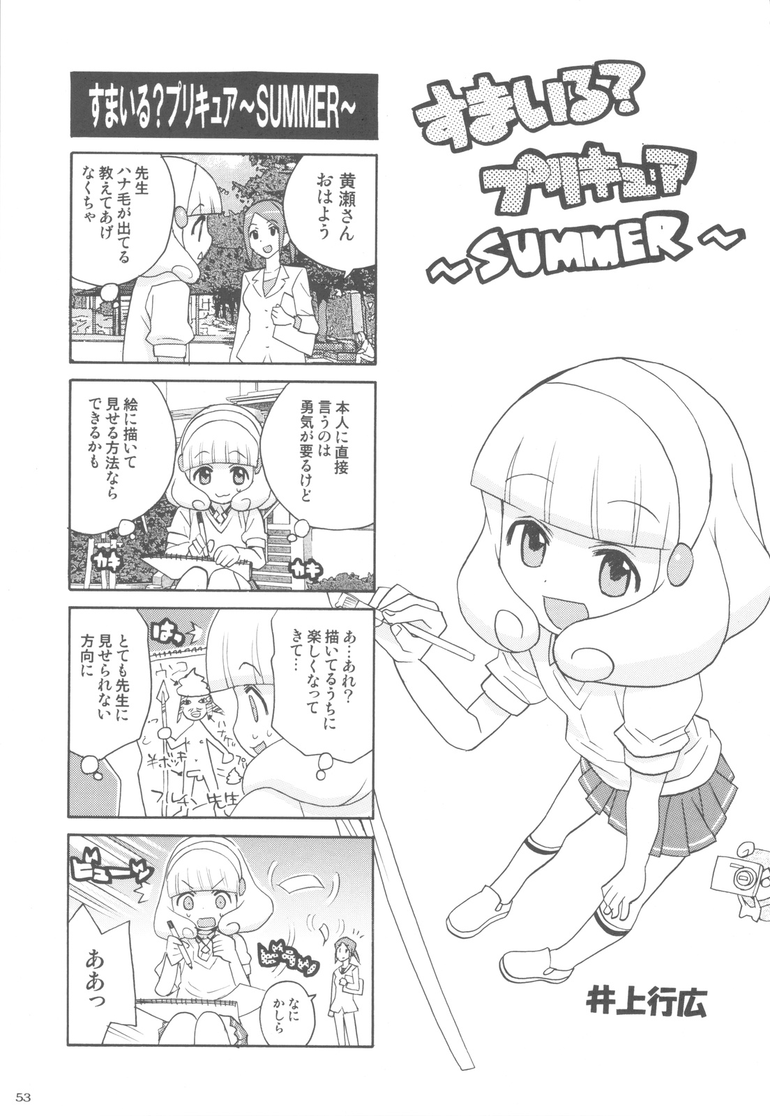 Shimeirotsuki - Page 52