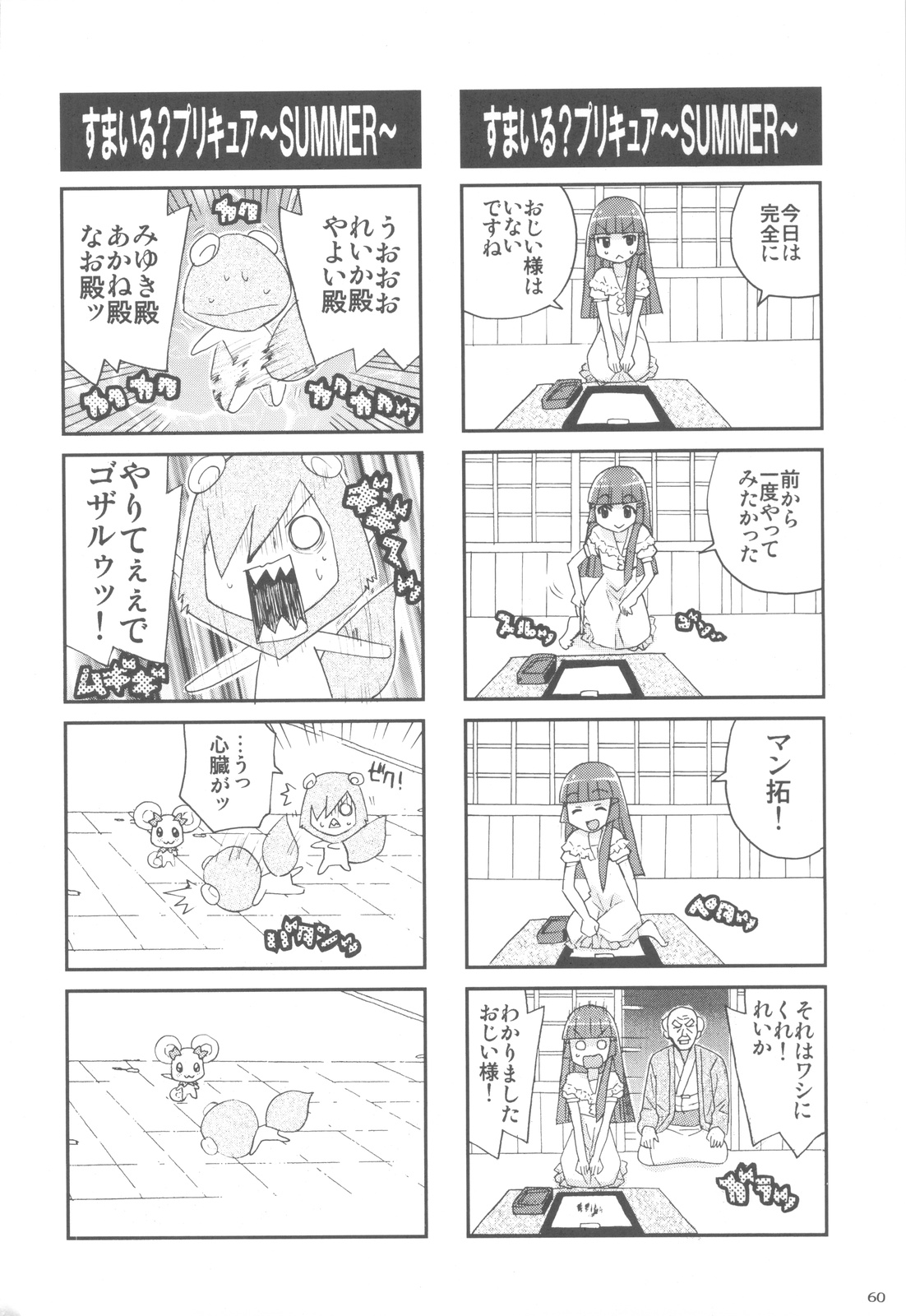 Shimeirotsuki - Page 59