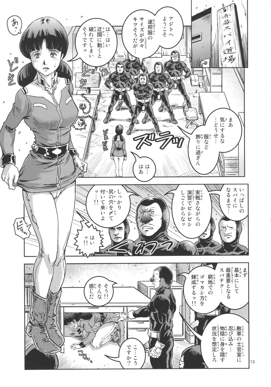 Onna Spy Funnyuu - Page 12