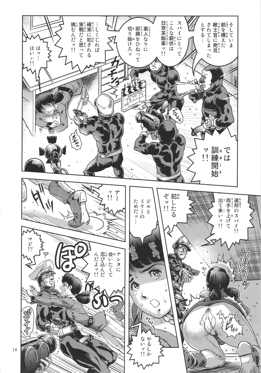 Onna Spy Funnyuu - Page 13