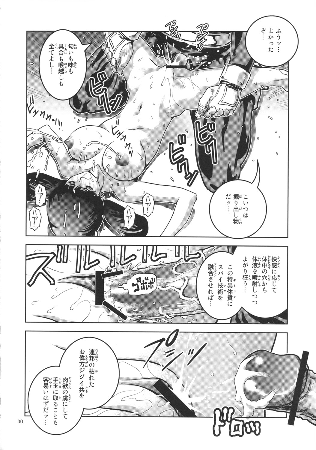 Onna Spy Funnyuu - Page 29
