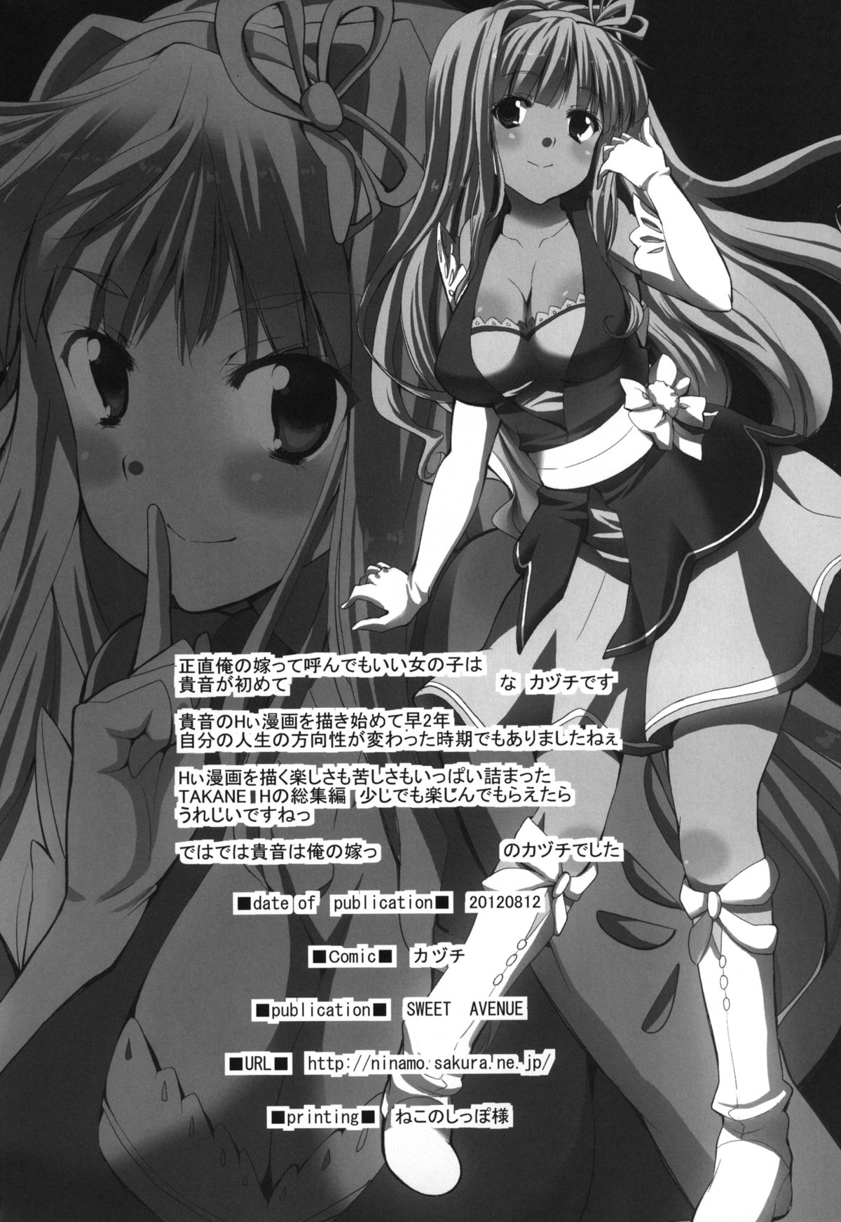 TAKANE H MEMORIES - Page 128