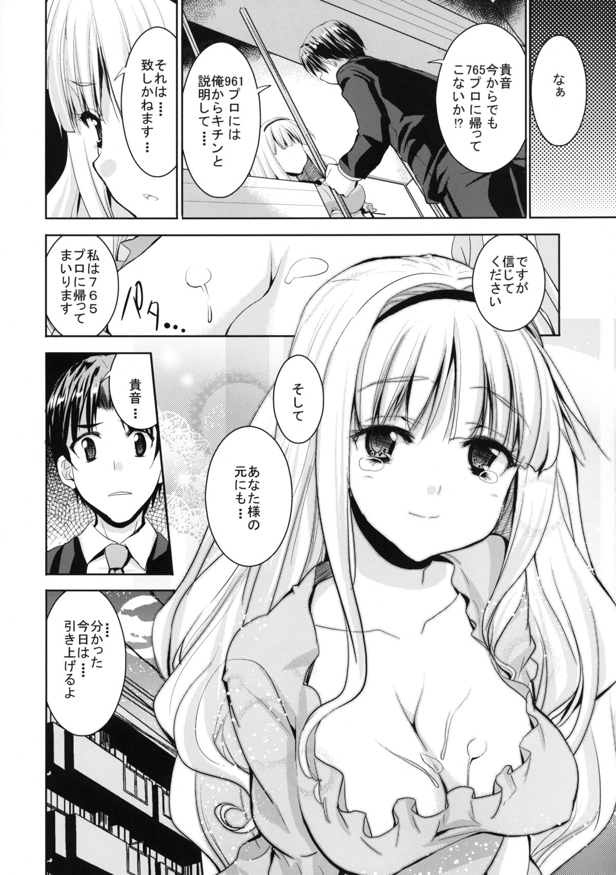 TAKANE H MEMORIES - Page 92