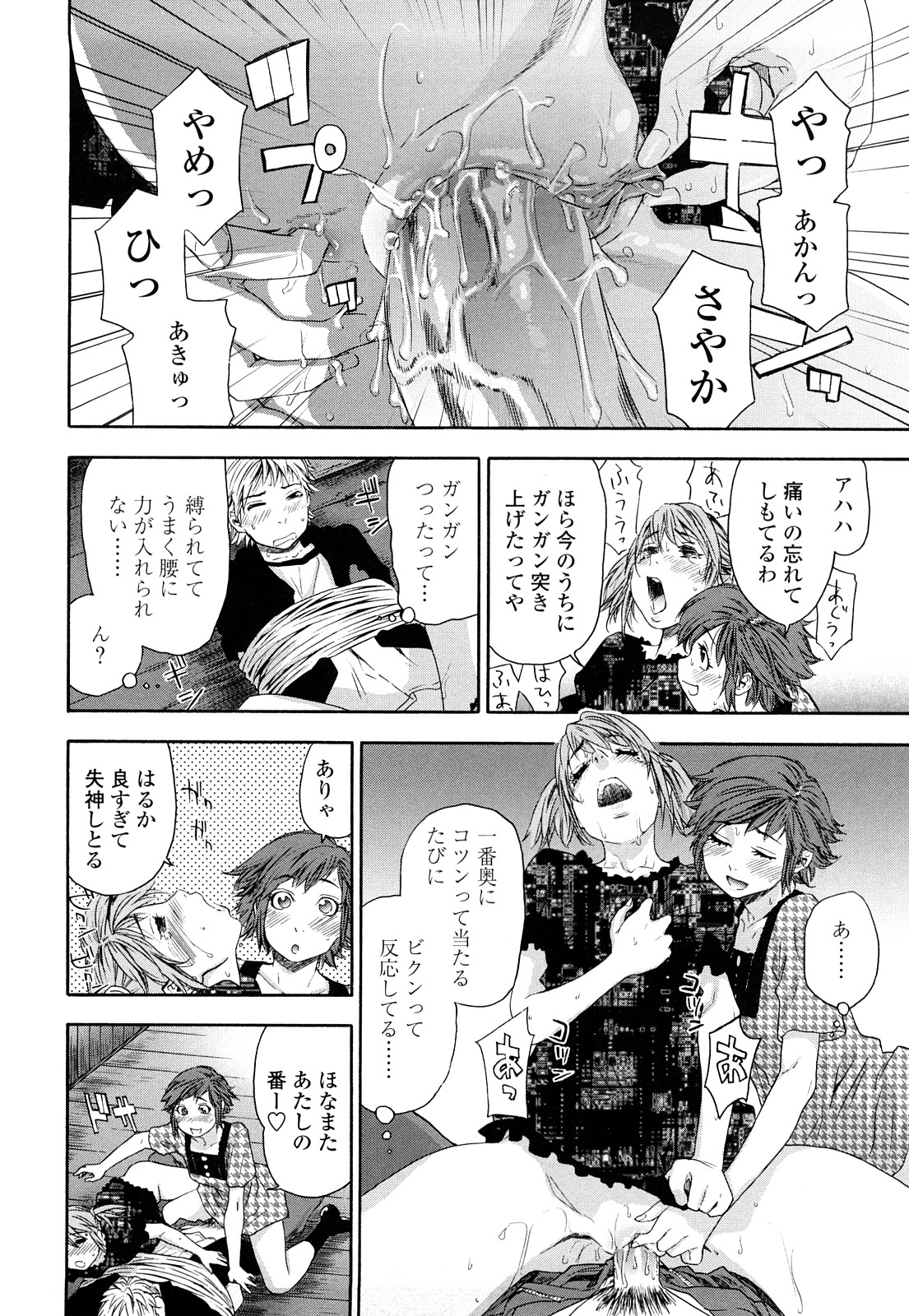 TayuTayu - Page 135