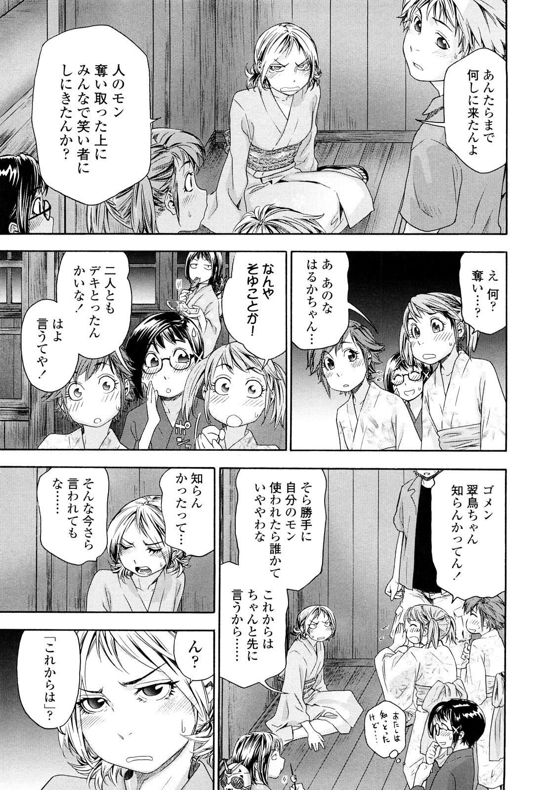 TayuTayu - Page 144