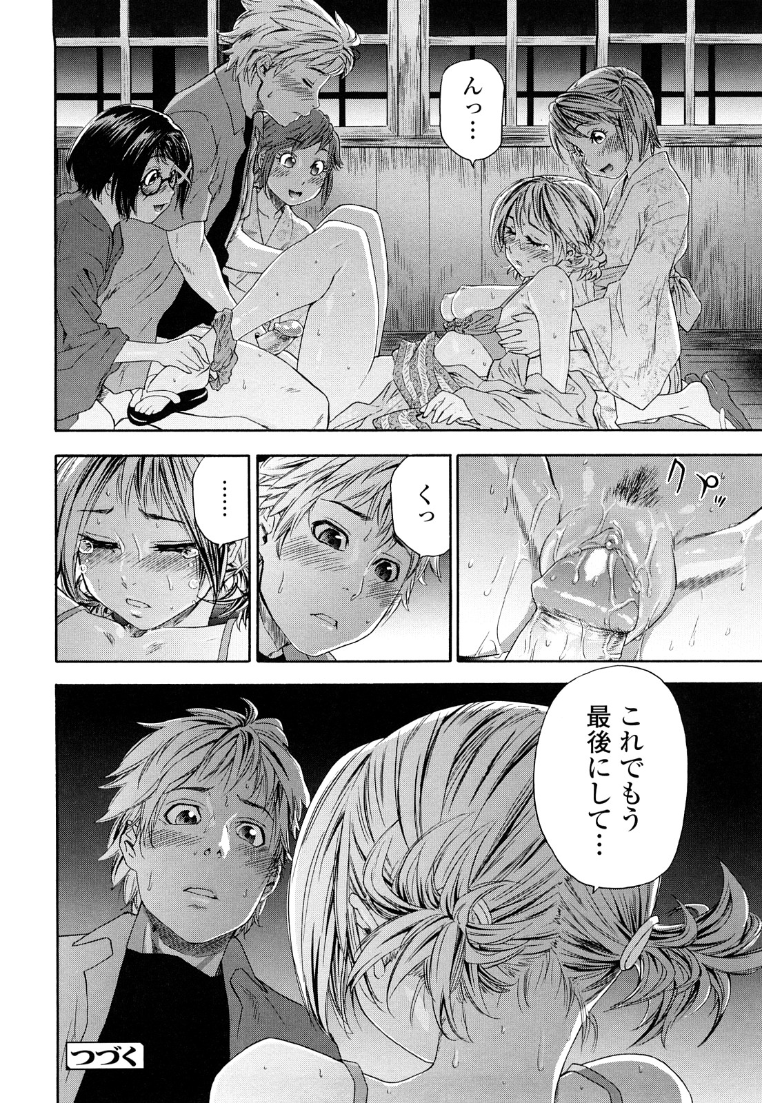 TayuTayu - Page 161