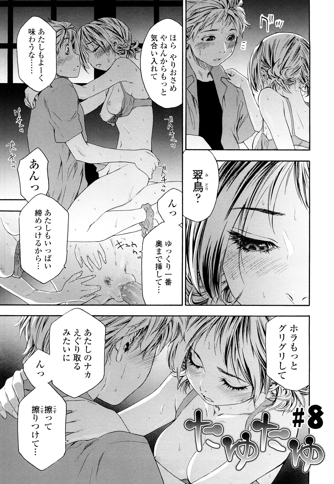 TayuTayu - Page 162