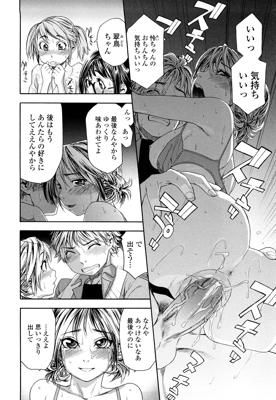 TayuTayu - Page 163