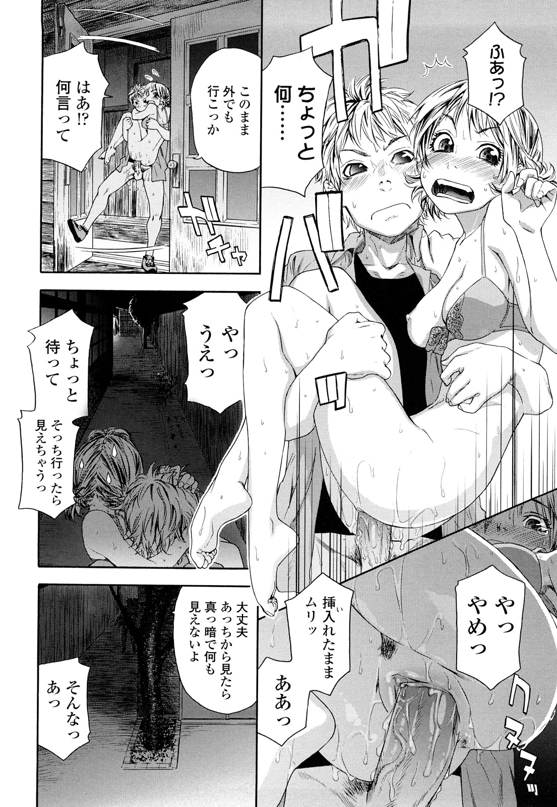 TayuTayu - Page 169