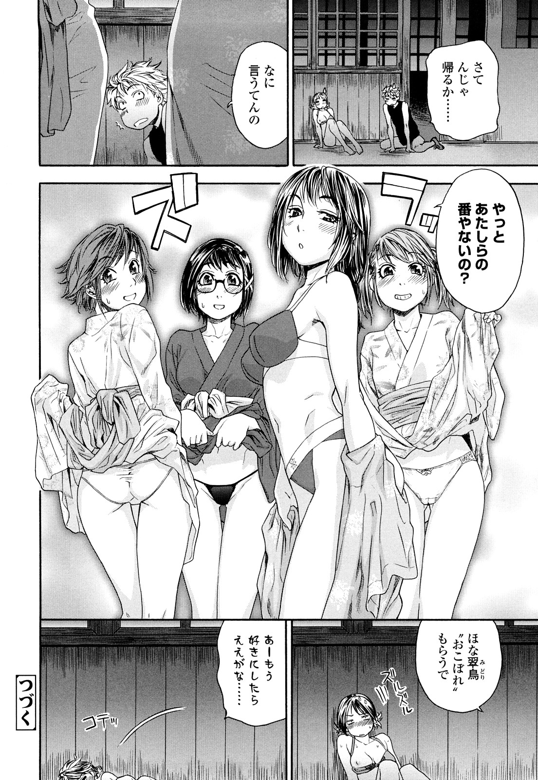 TayuTayu - Page 177