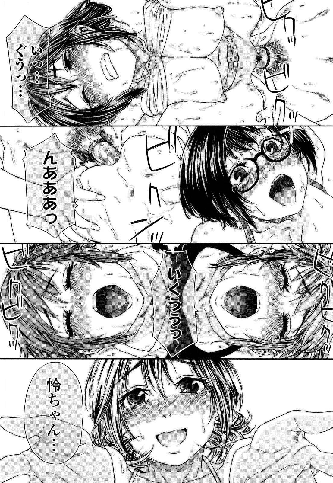 TayuTayu - Page 197