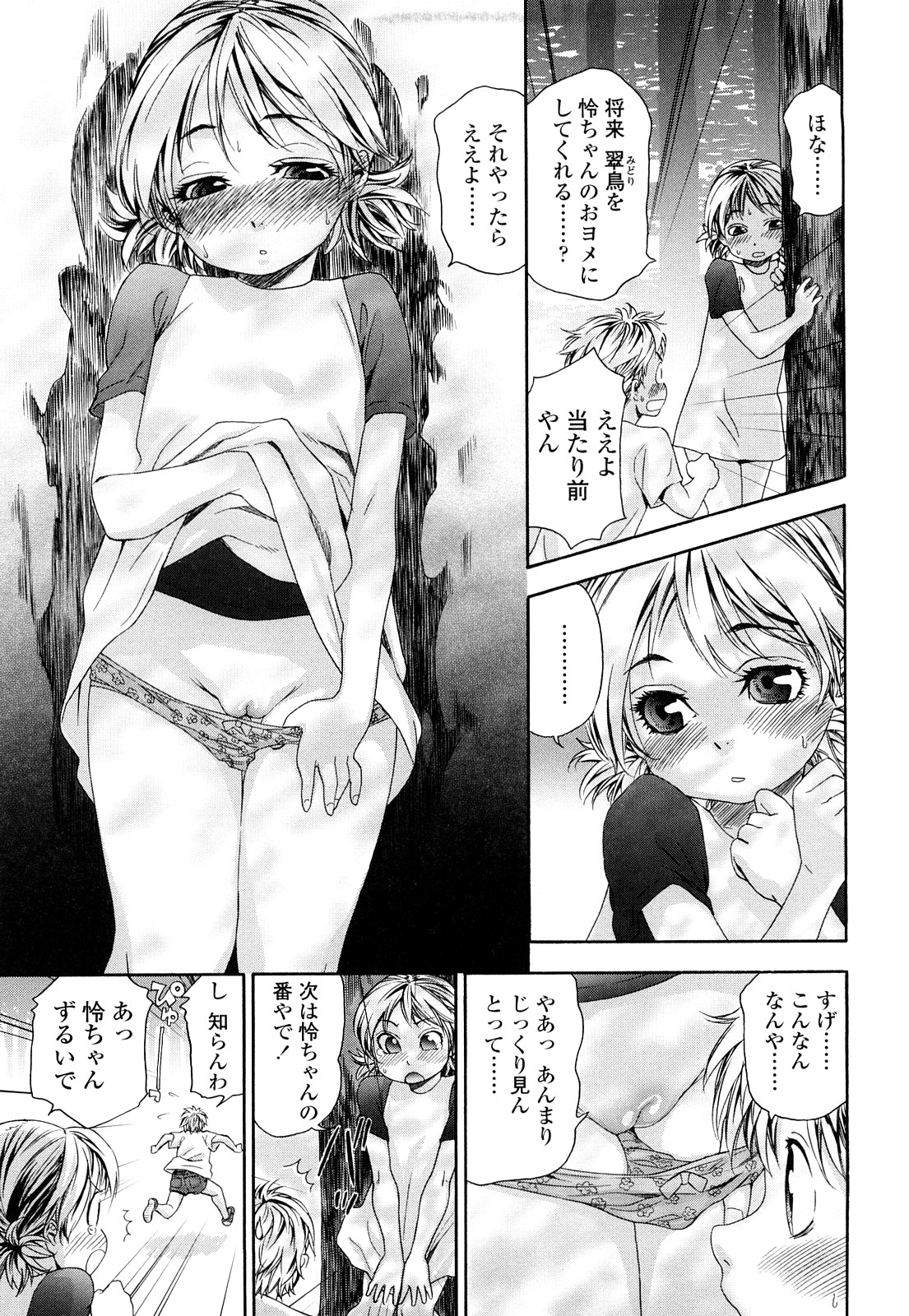 TayuTayu - Page 20