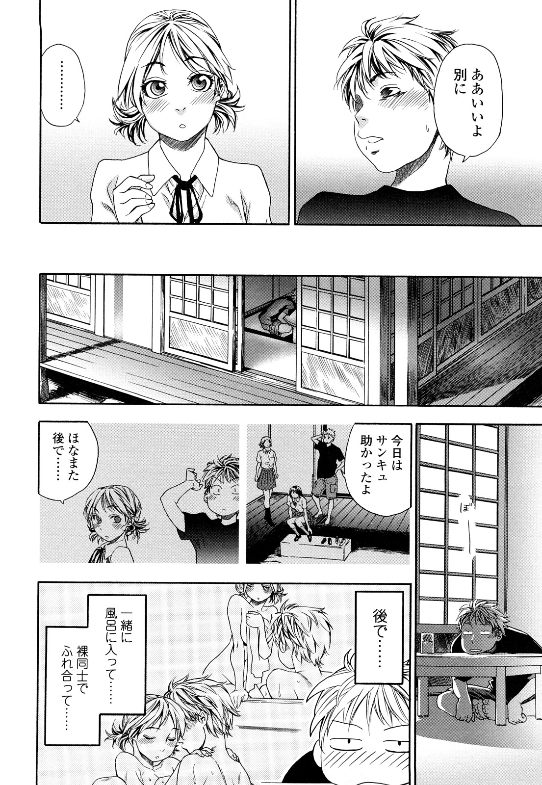 TayuTayu - Page 23