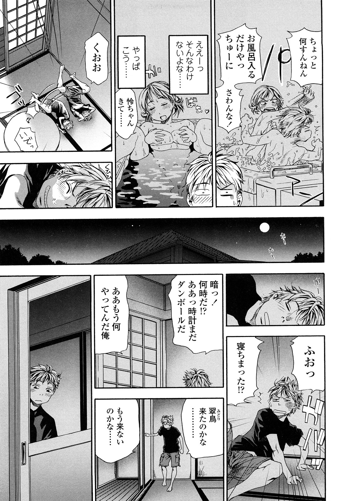TayuTayu - Page 24