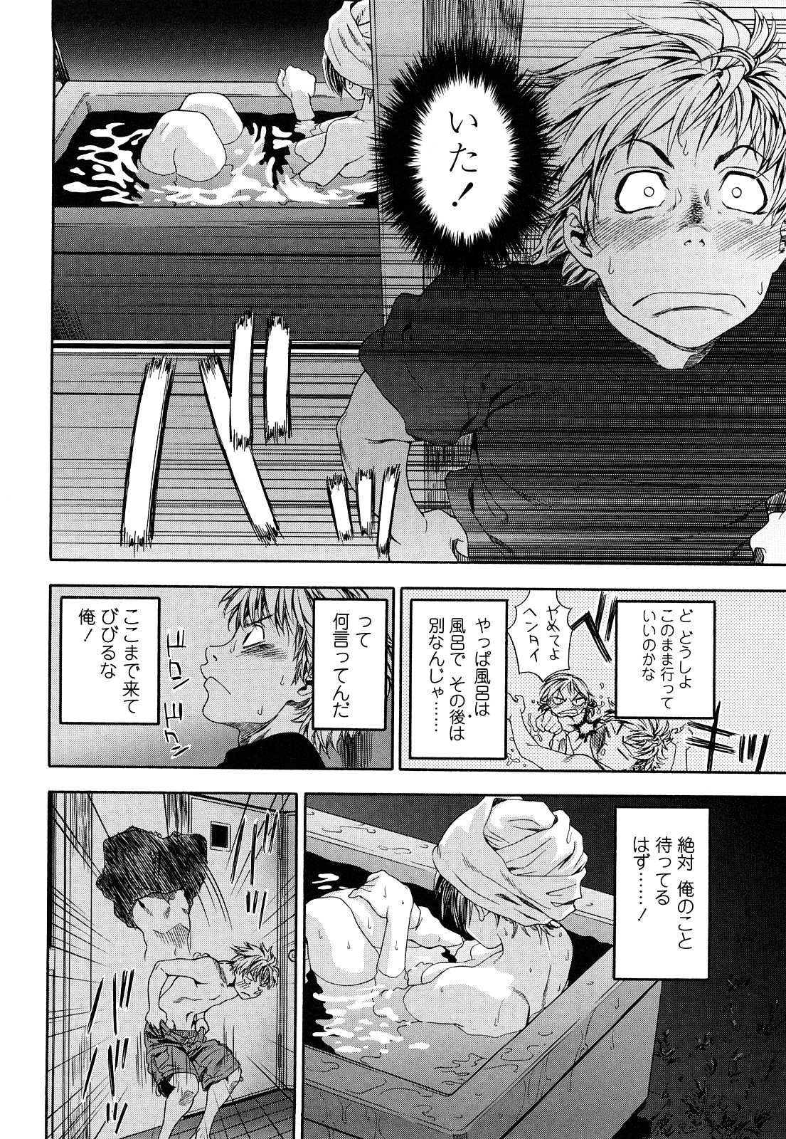 TayuTayu - Page 25