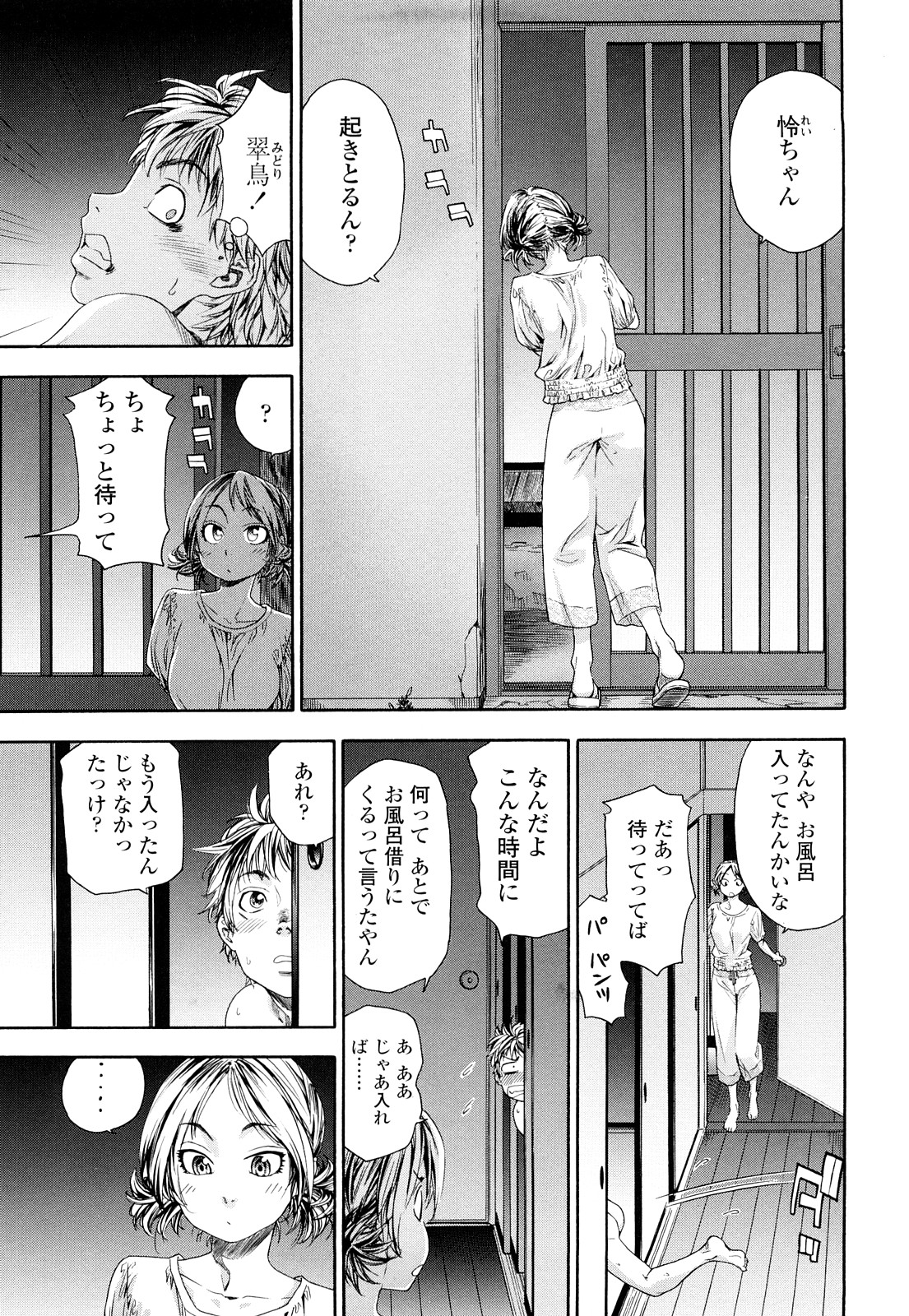 TayuTayu - Page 38