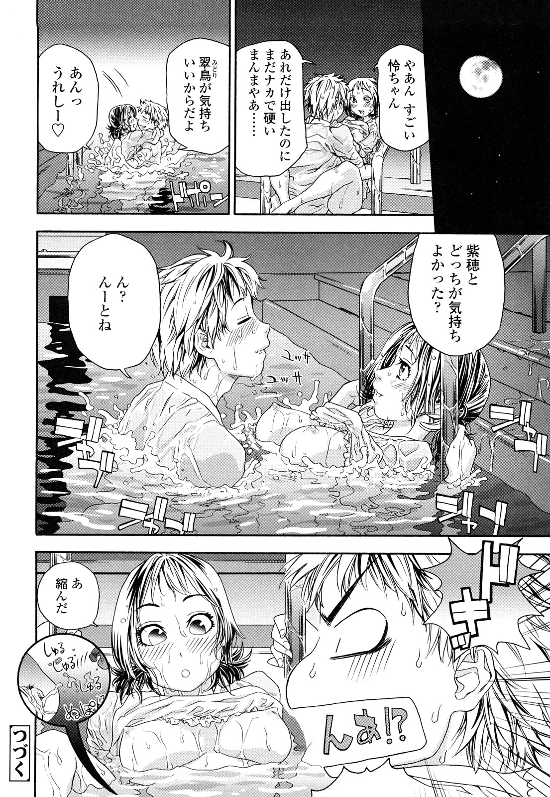 TayuTayu - Page 59