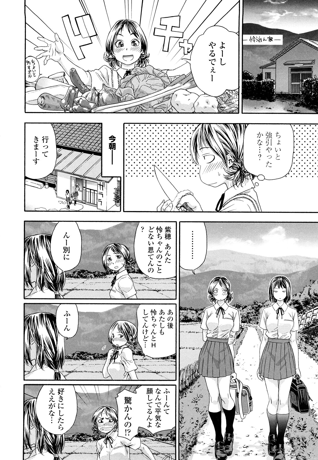 TayuTayu - Page 69