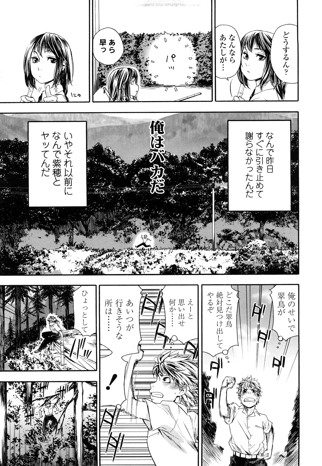 TayuTayu - Page 84