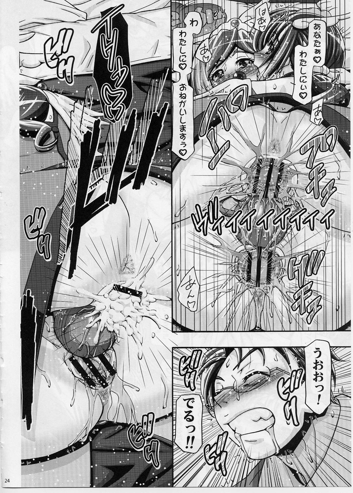 Smile Mama Cure - Page 23