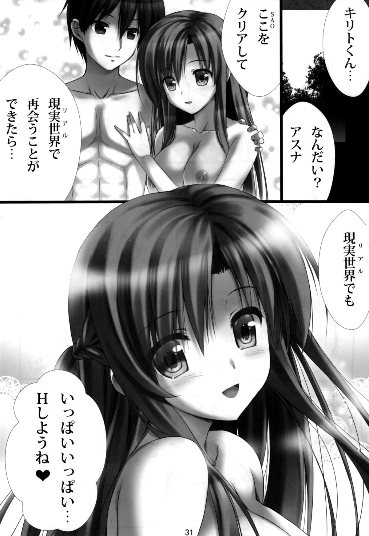 Virtual Sex Online!! - Page 29