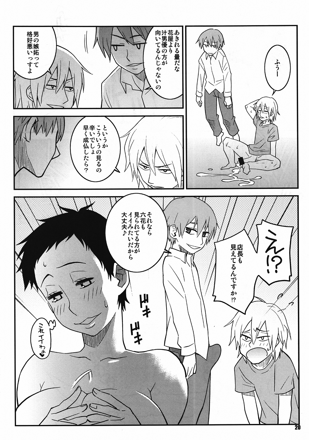 Natsuchichi Rendezvous - Page 19