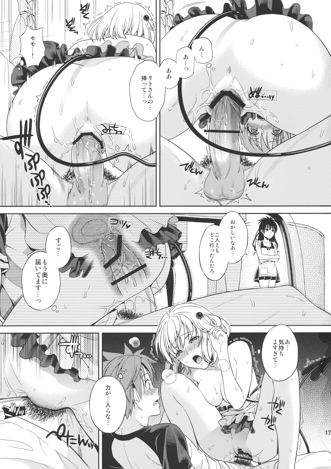 Momoiro Passion - Page 16