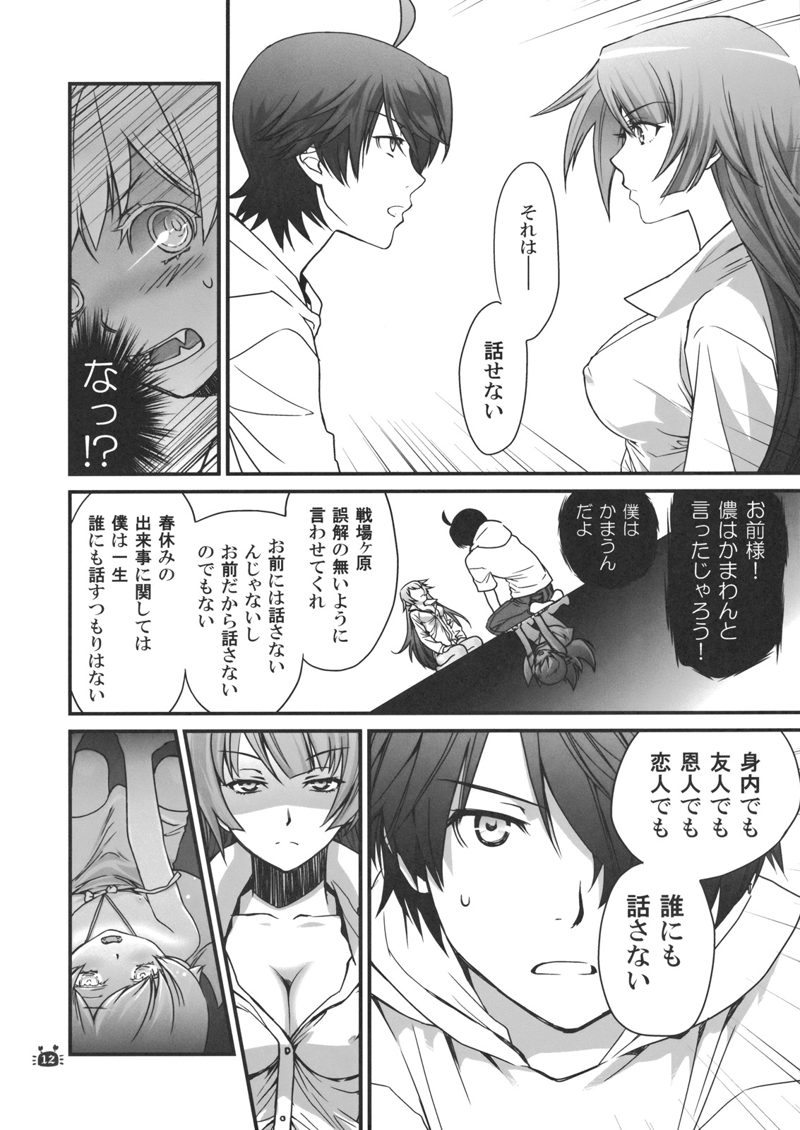 Hitagi Vamps Kouhen - Page 11