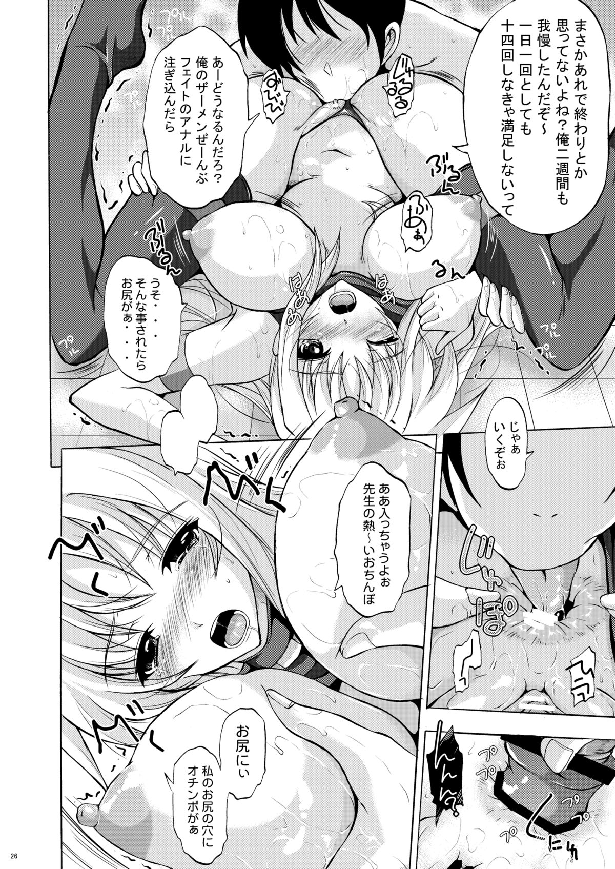 Osanaduma Fate - Page 26