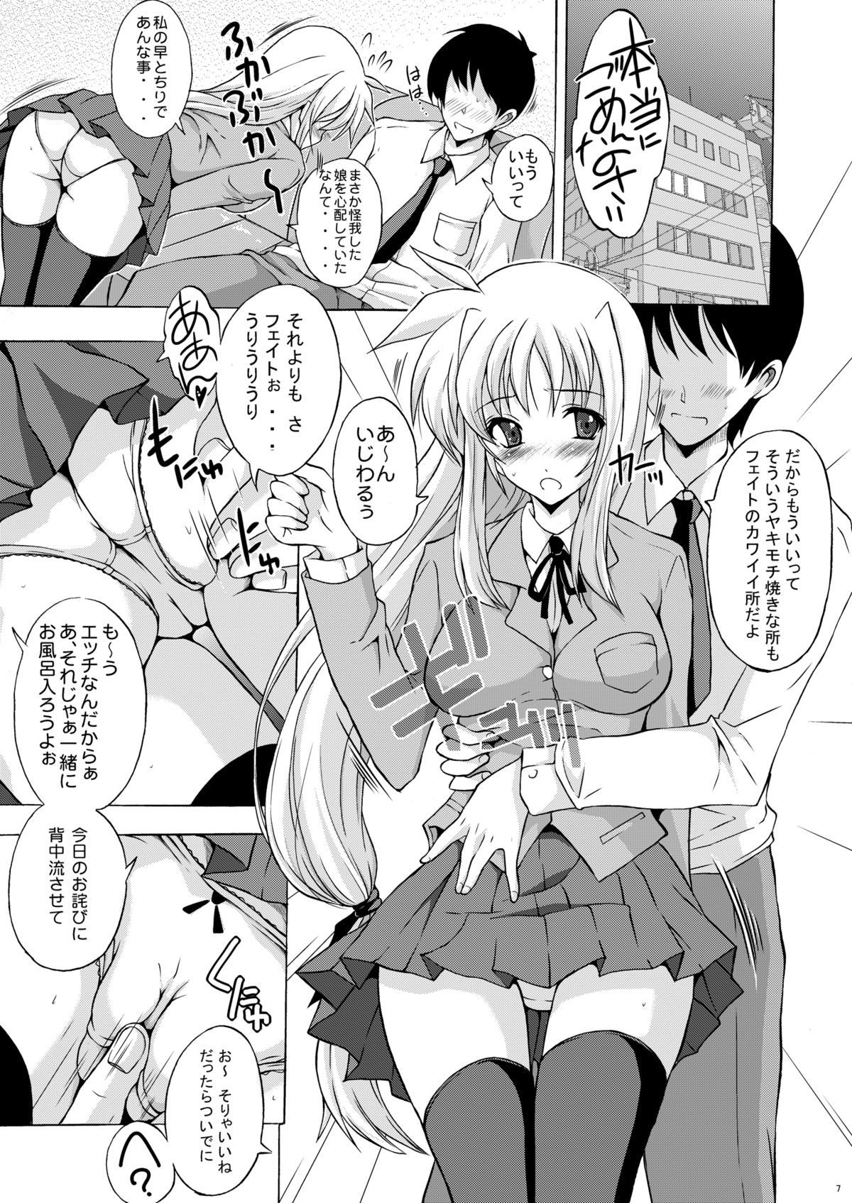 Osanaduma Fate - Page 7