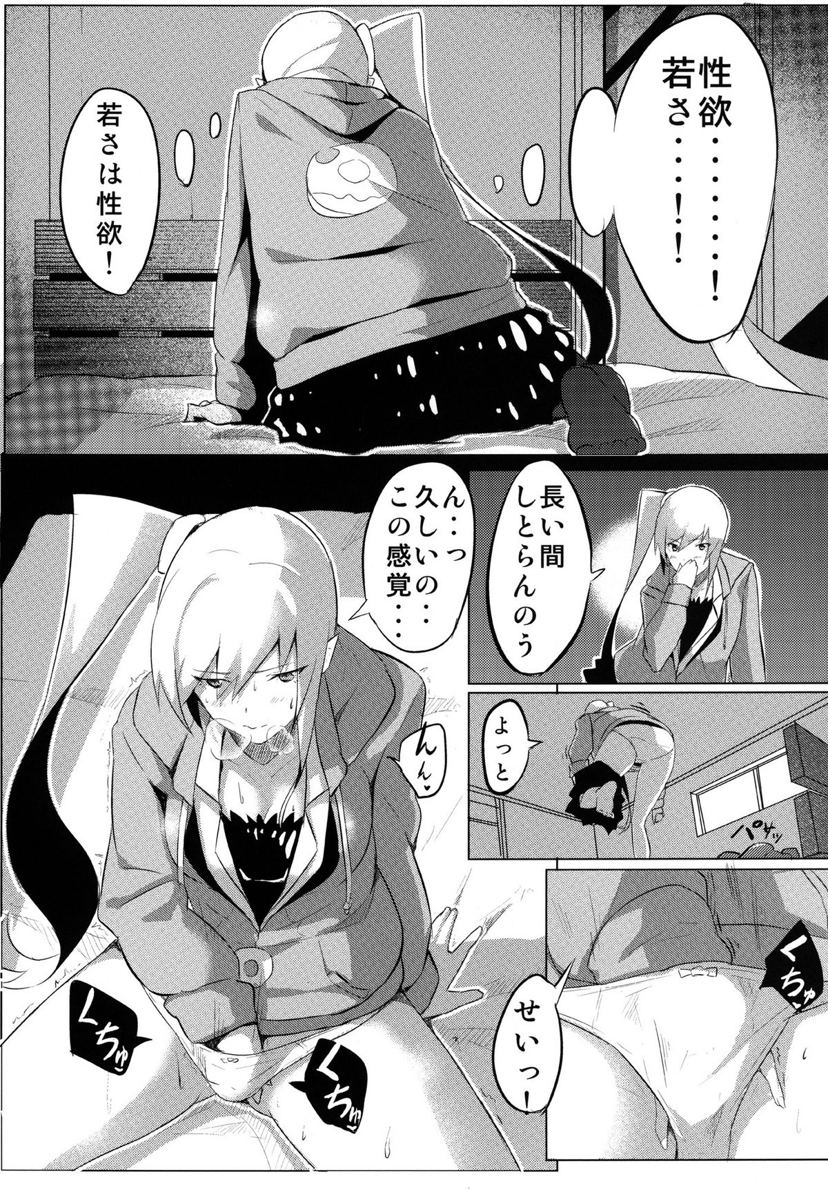 Shinobu x Play - Page 7