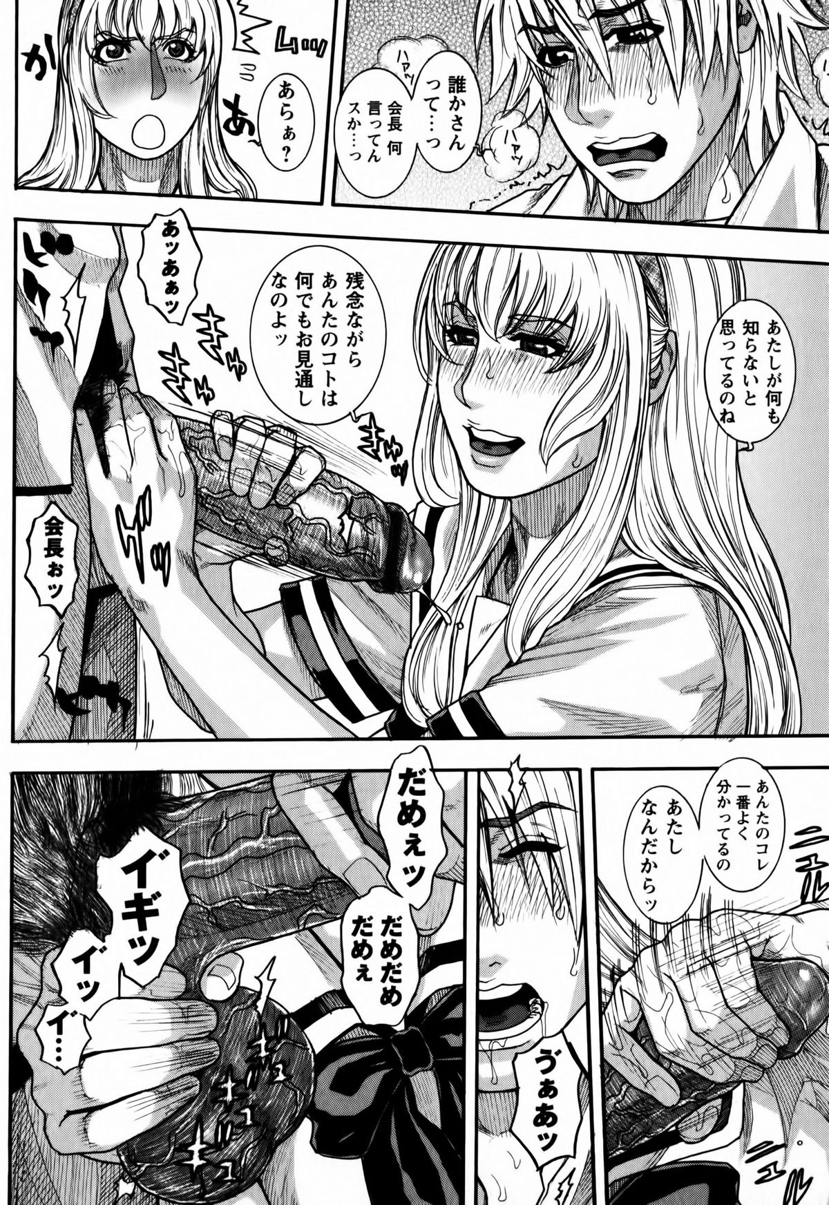 Kaichou no Himitsu Nikki - Page 10