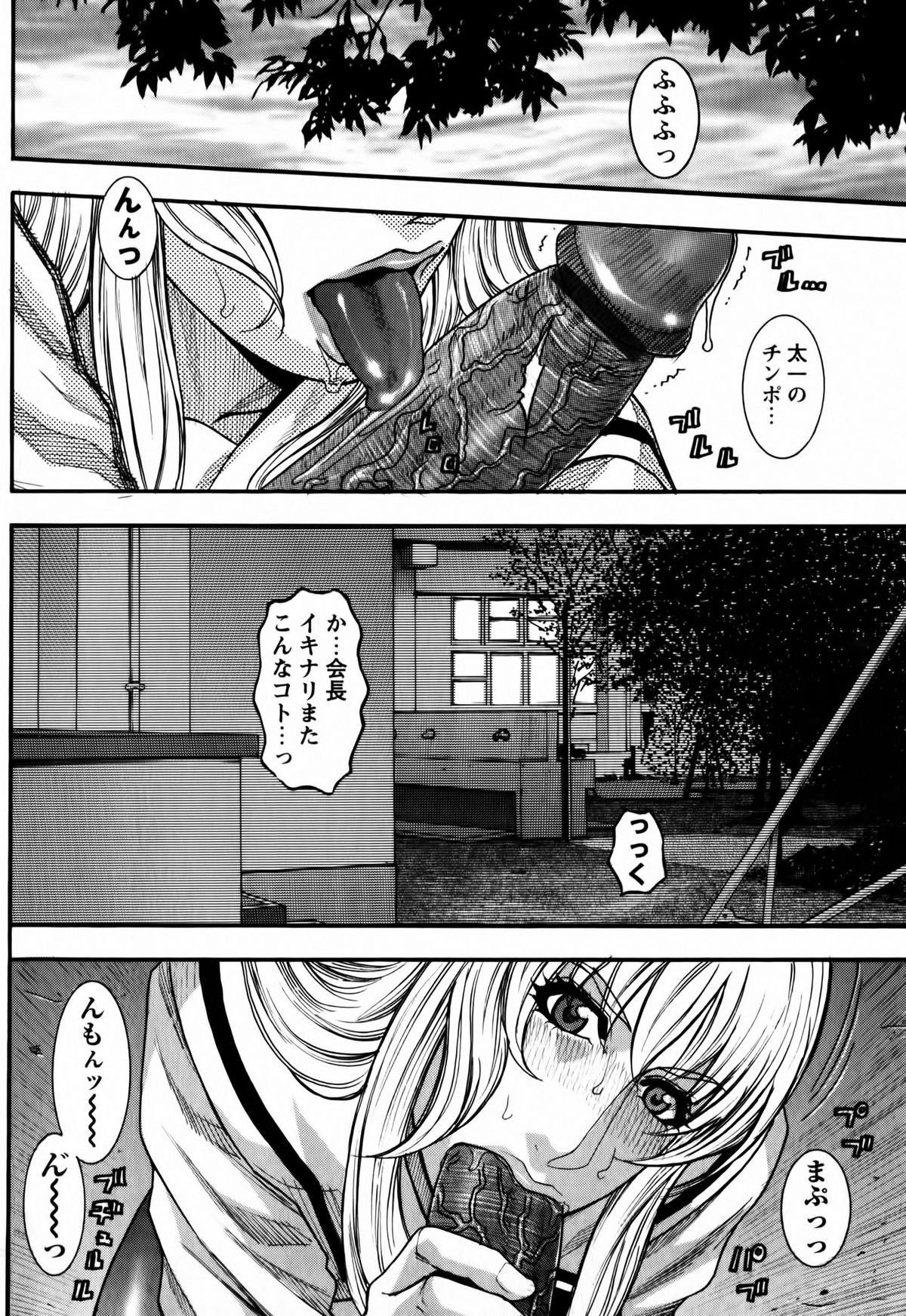 Kaichou no Himitsu Nikki - Page 22