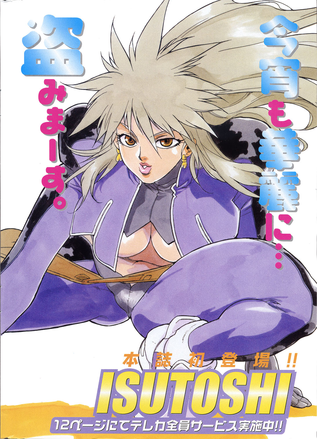 Kaitou Police - Page 3