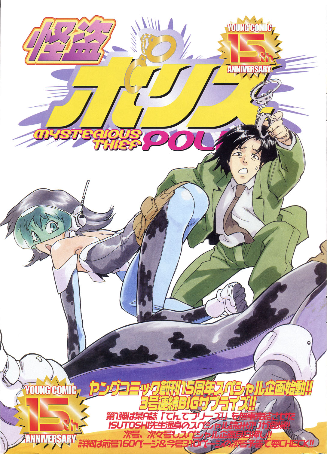 Kaitou Police - Page 4