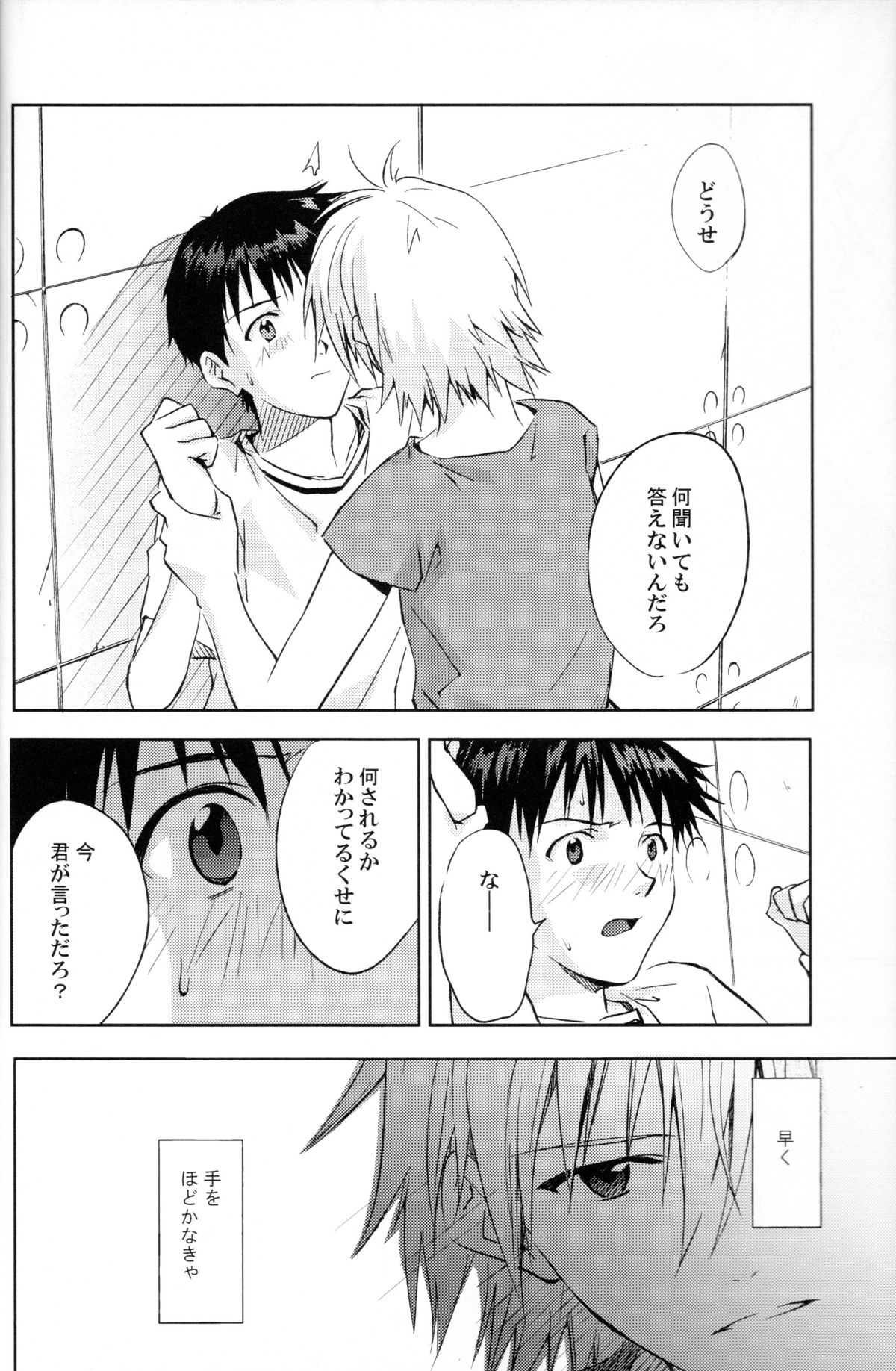 and down & down - Page 14