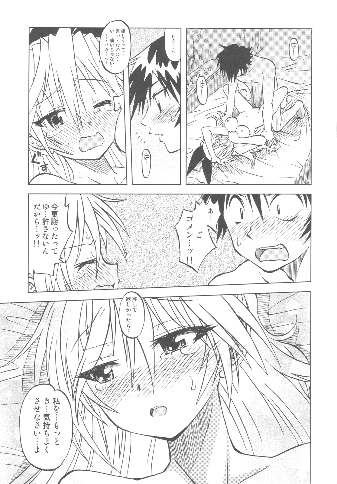 Nisekoigatari - Page 22