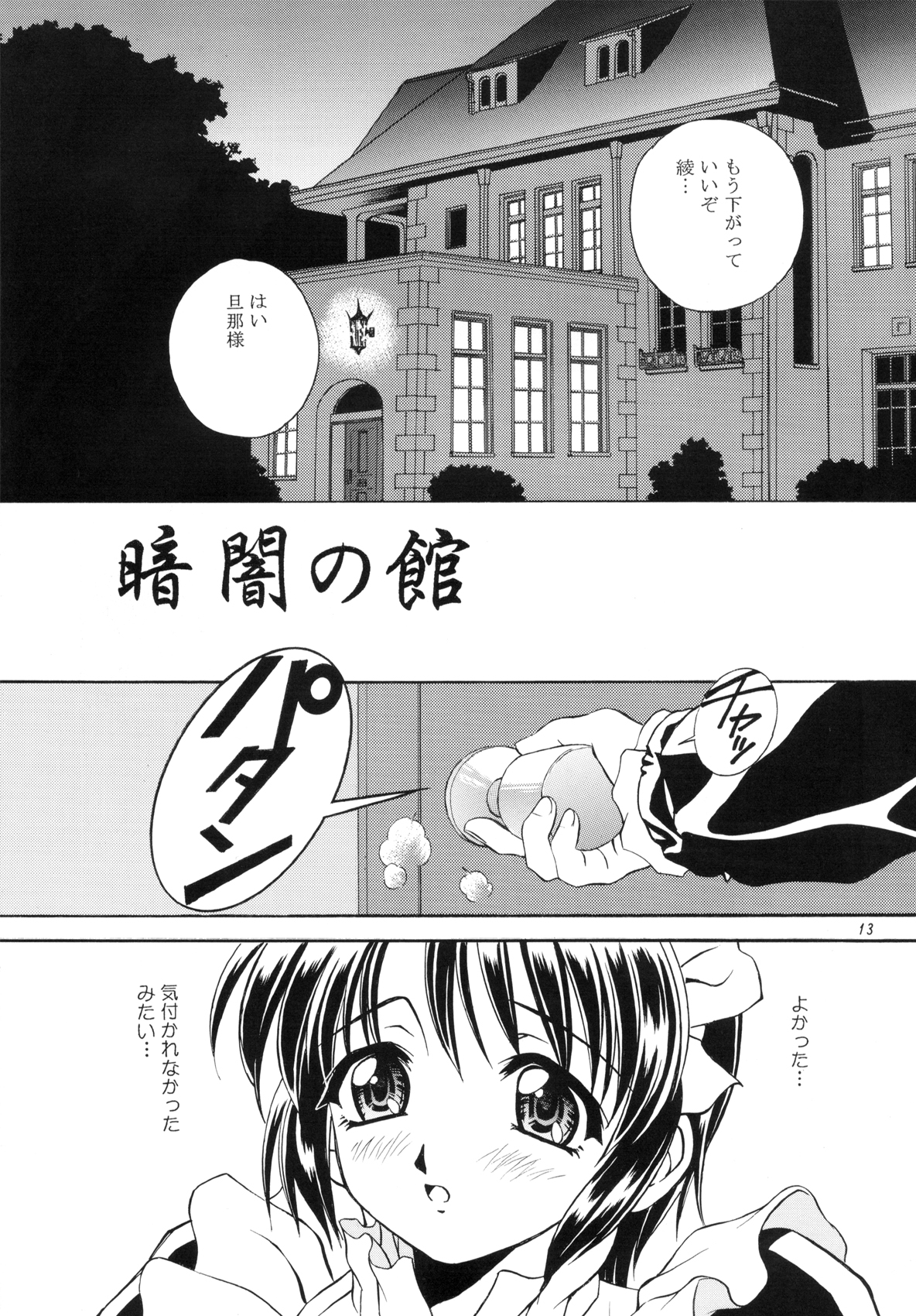 DOLLS DIARY - Page 13