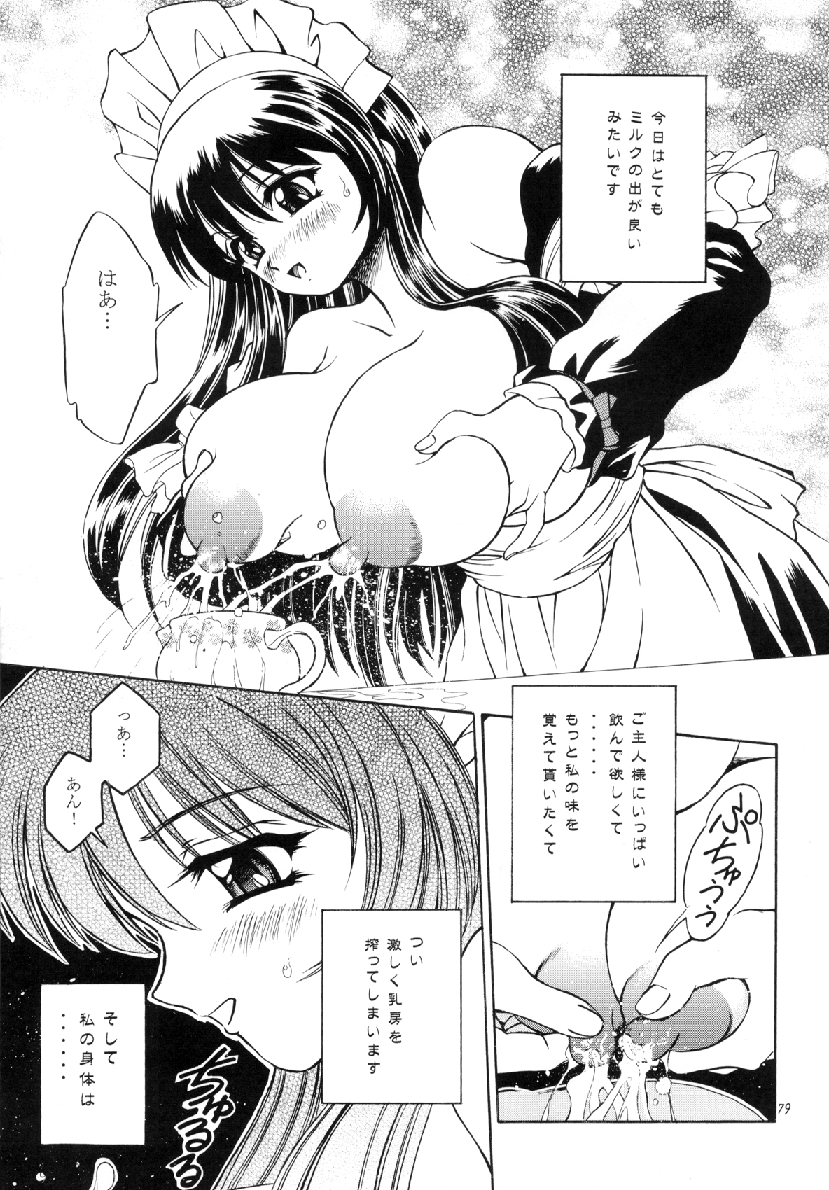 DOLLS DIARY - Page 79