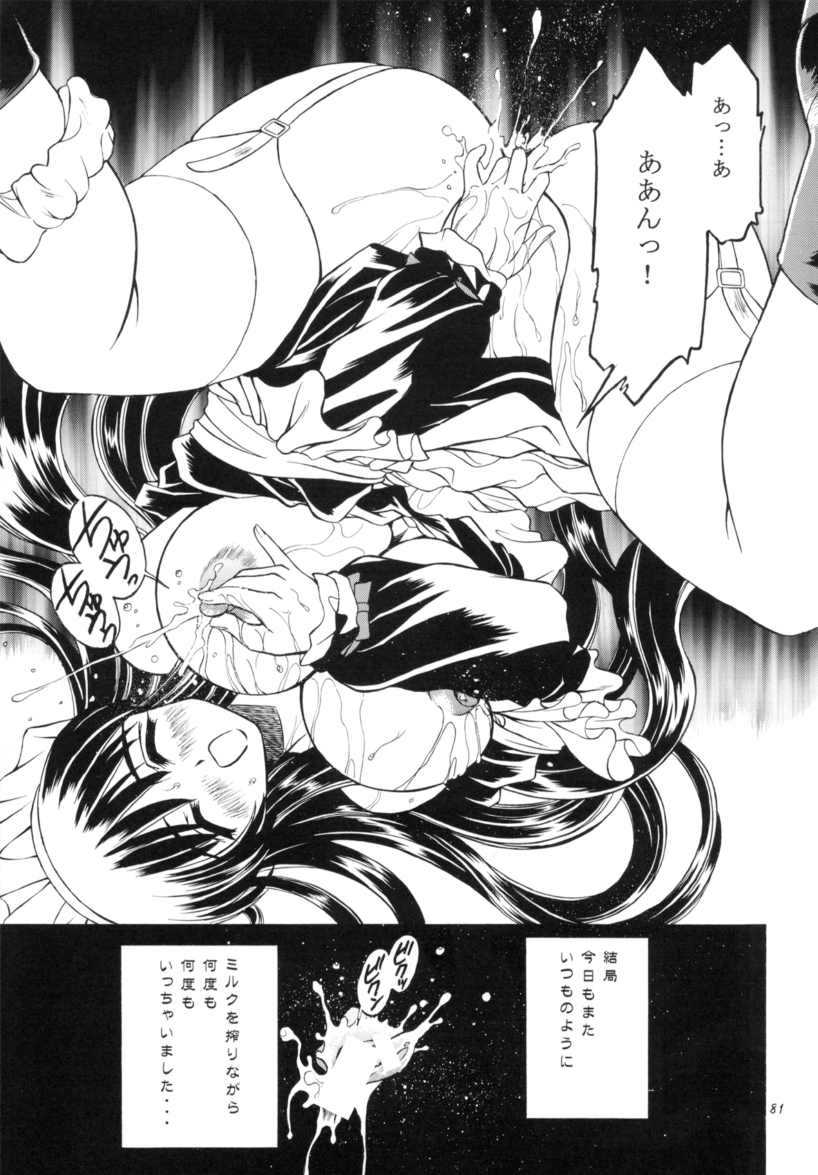 DOLLS DIARY - Page 81